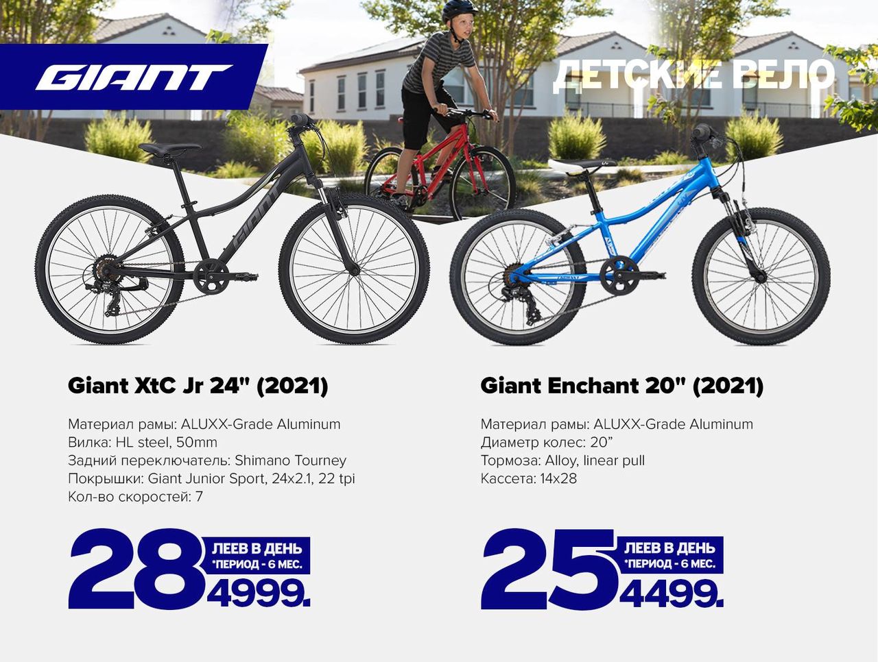 Giant: Байк-мечта в рассрочку всего от 25 леев в день