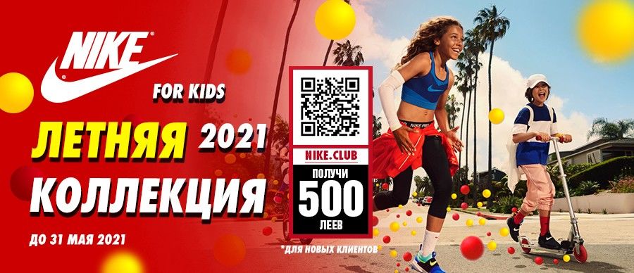 Nike Kids: Летняя коллекция для детей