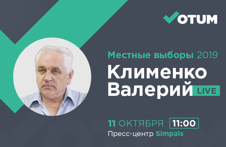 Votum.md: Задайте вопрос кандидату Валерию Клименко