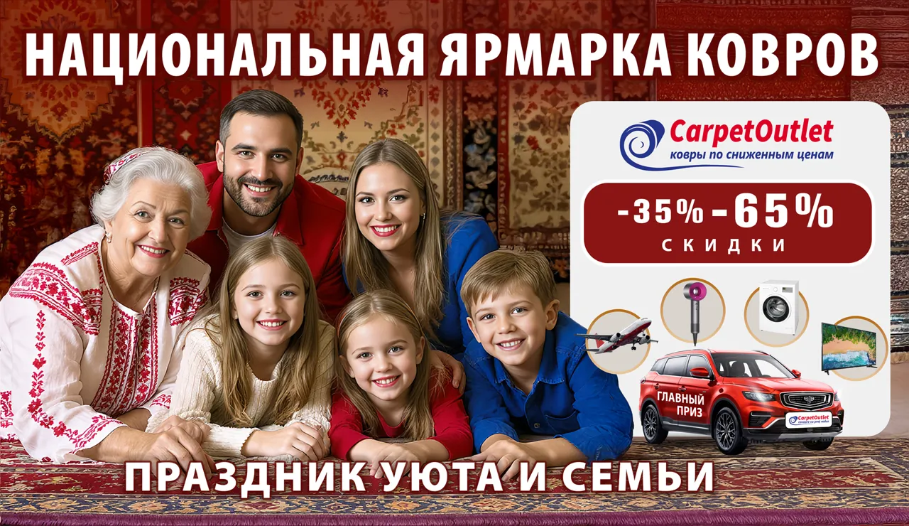 Национальная ярмарка ковров – праздник уюта и семьи