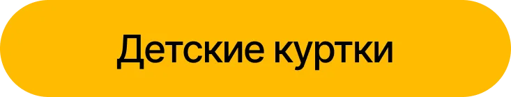 Sportlandia: Детские куртки от 999 леев и водонепроницаемые ботинки от 799 леев