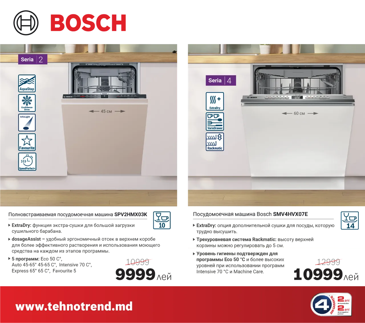 Лови волну скидок Bosch и сэкономь до 7 000 леев
