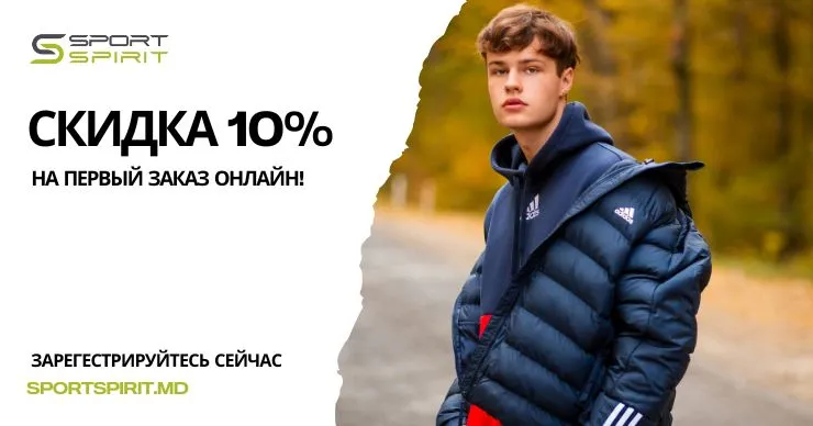 Sportspirit.md – стартовая скидка на лучшие спортивные бренды