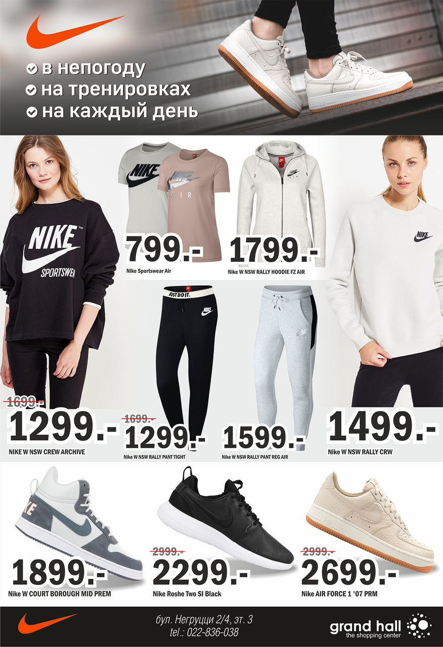 Nike: Утепляемся к осени, в центре внимания – флис! ®