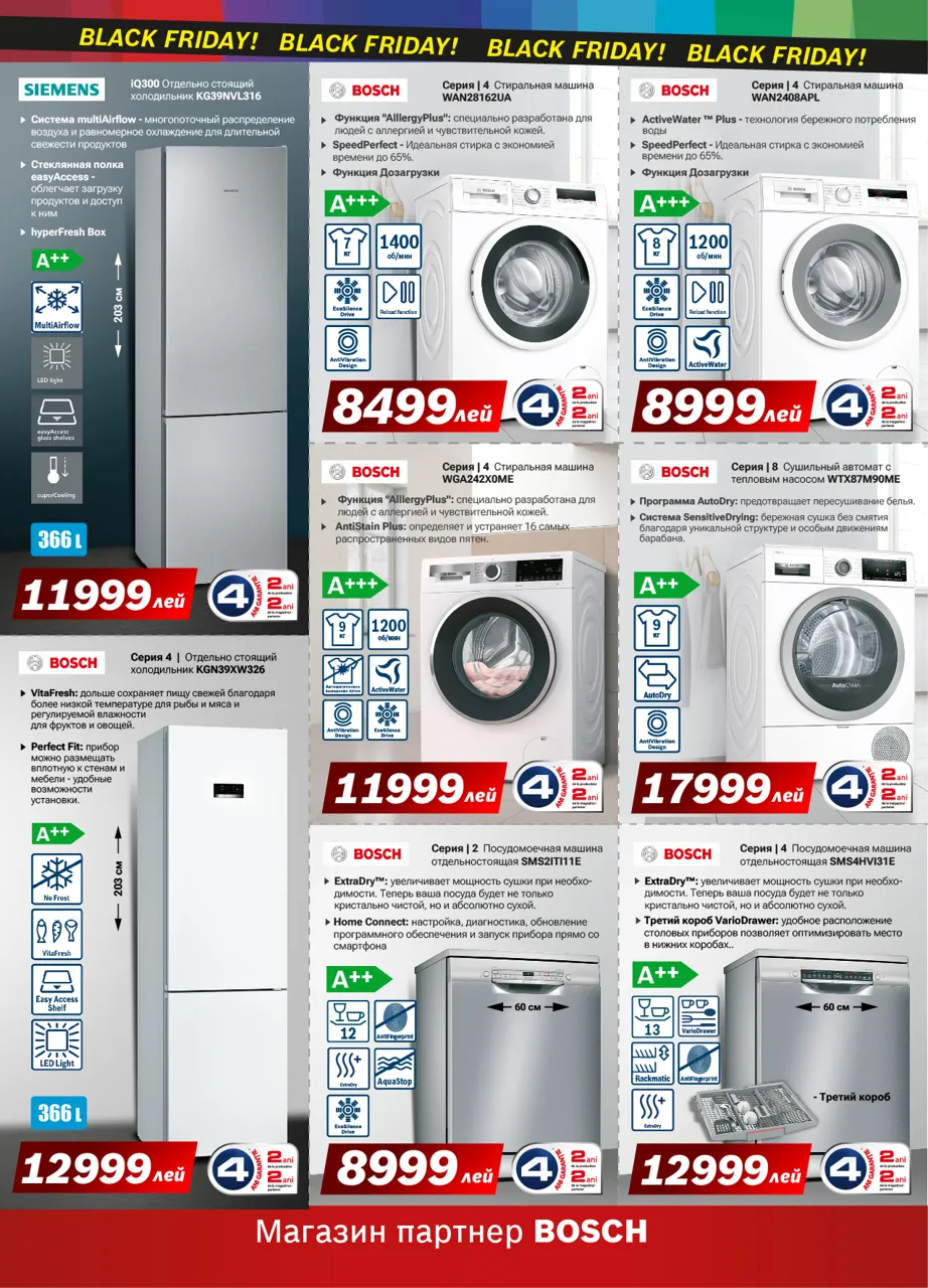Bosch Siemens: Лучшие цены в фирменном магазине - Black Friday