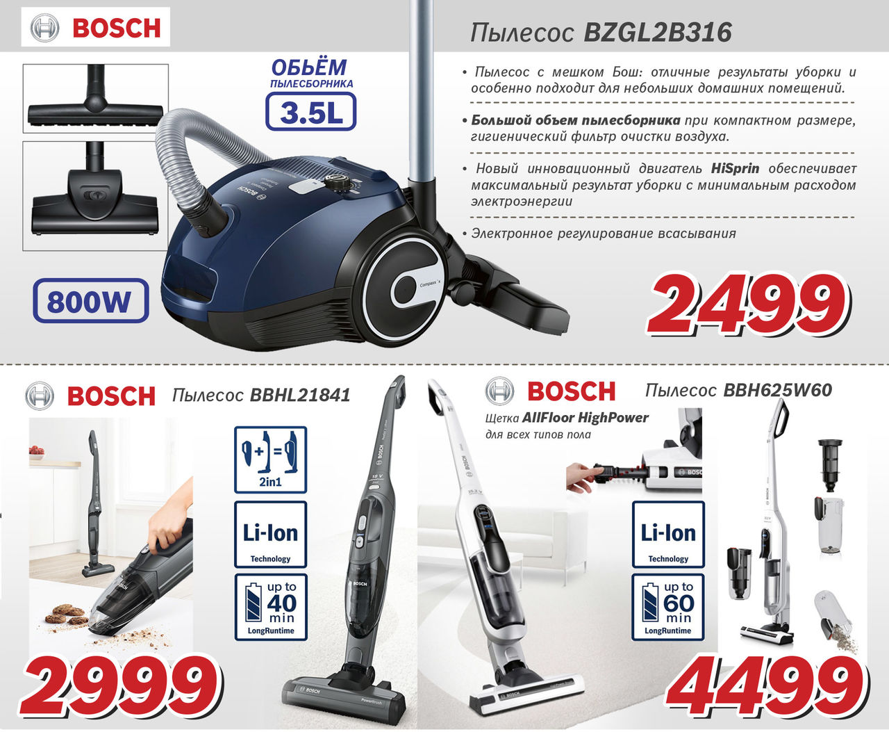 Bosch Siemens: Покупай больше - плати меньше ®