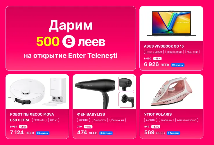 Enter: Бонус 500 e-леев, скидки и сюрпризы на открытии в Теленештах