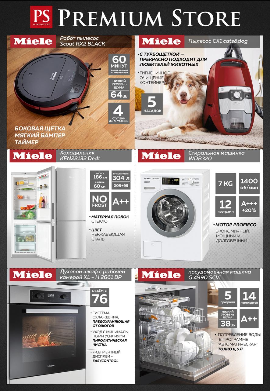 Premium Store: Стиральные и сушильные машины Miele по специальной цене ®