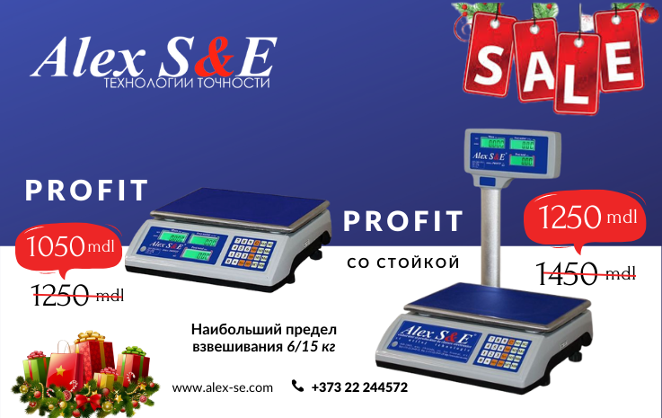 Alex S&E предлагает новогодние скидки на торговое оборудование ®