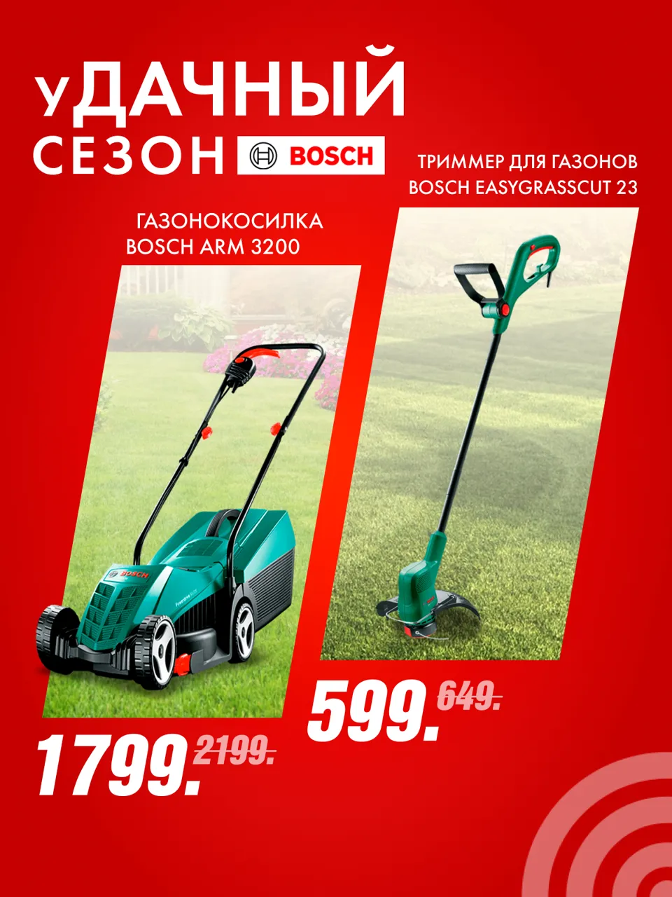 Bomba: Скидки на садовую технику до -35%