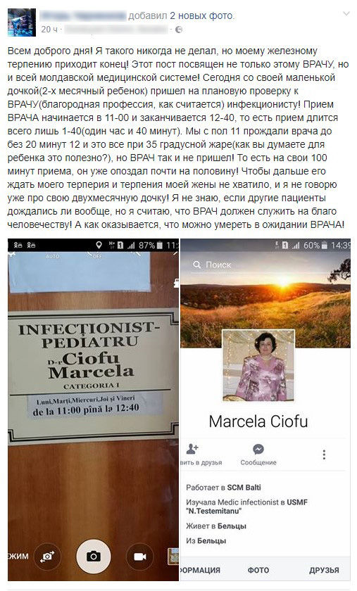 Неявка врача на прием разгневала отца 2-месячного ребенка в Бельцах