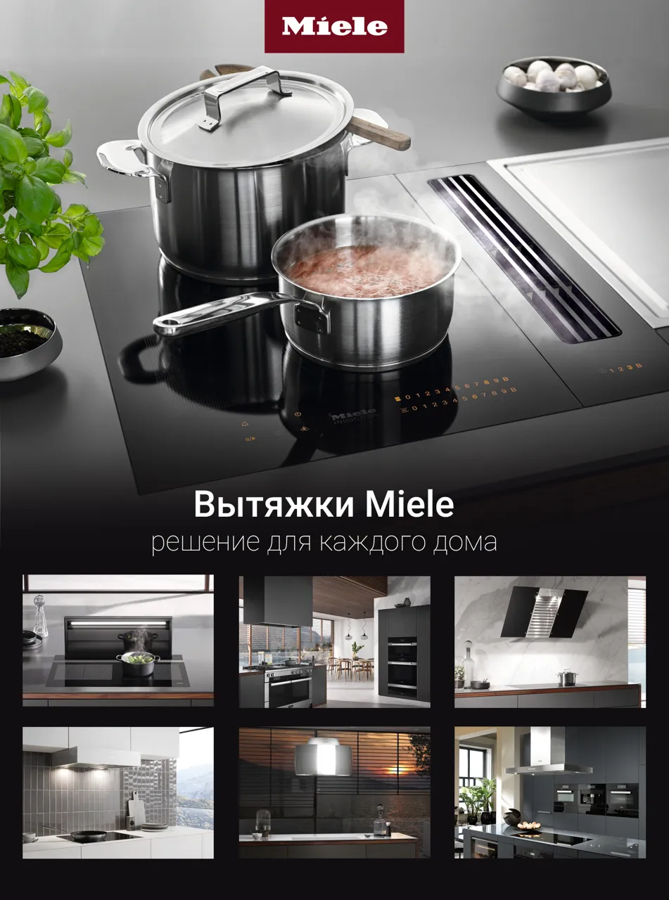 Premium Store: Вытяжки Miele – решение для каждого домa