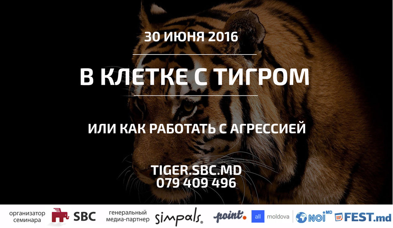 В Кишиневе пройдет семинар-практикум от SBC ®