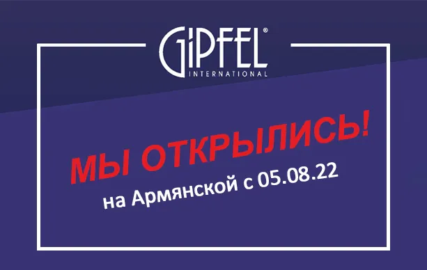 Gipfel: Хотим быть ближе
