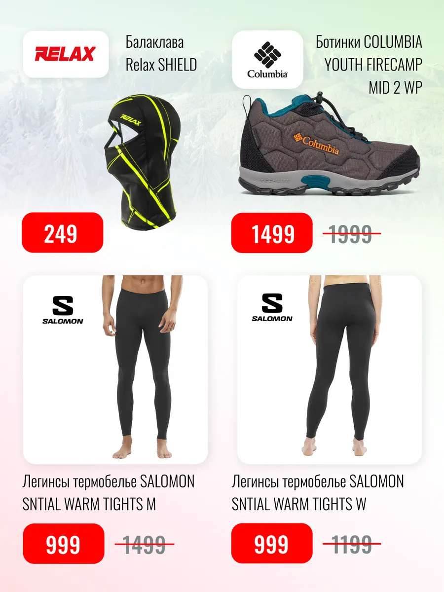 Sportlandia: Скидки до -50% на горнолыжную коллекцию