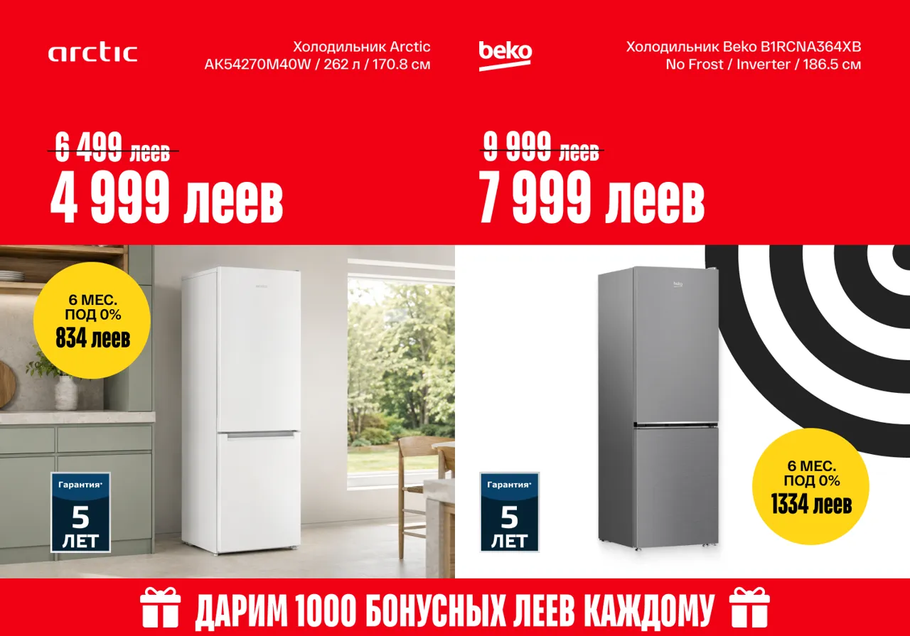 Bomba: Включай прохладу - скидки до -30% на кондиционеры, холодильники, морозильники и другую технику