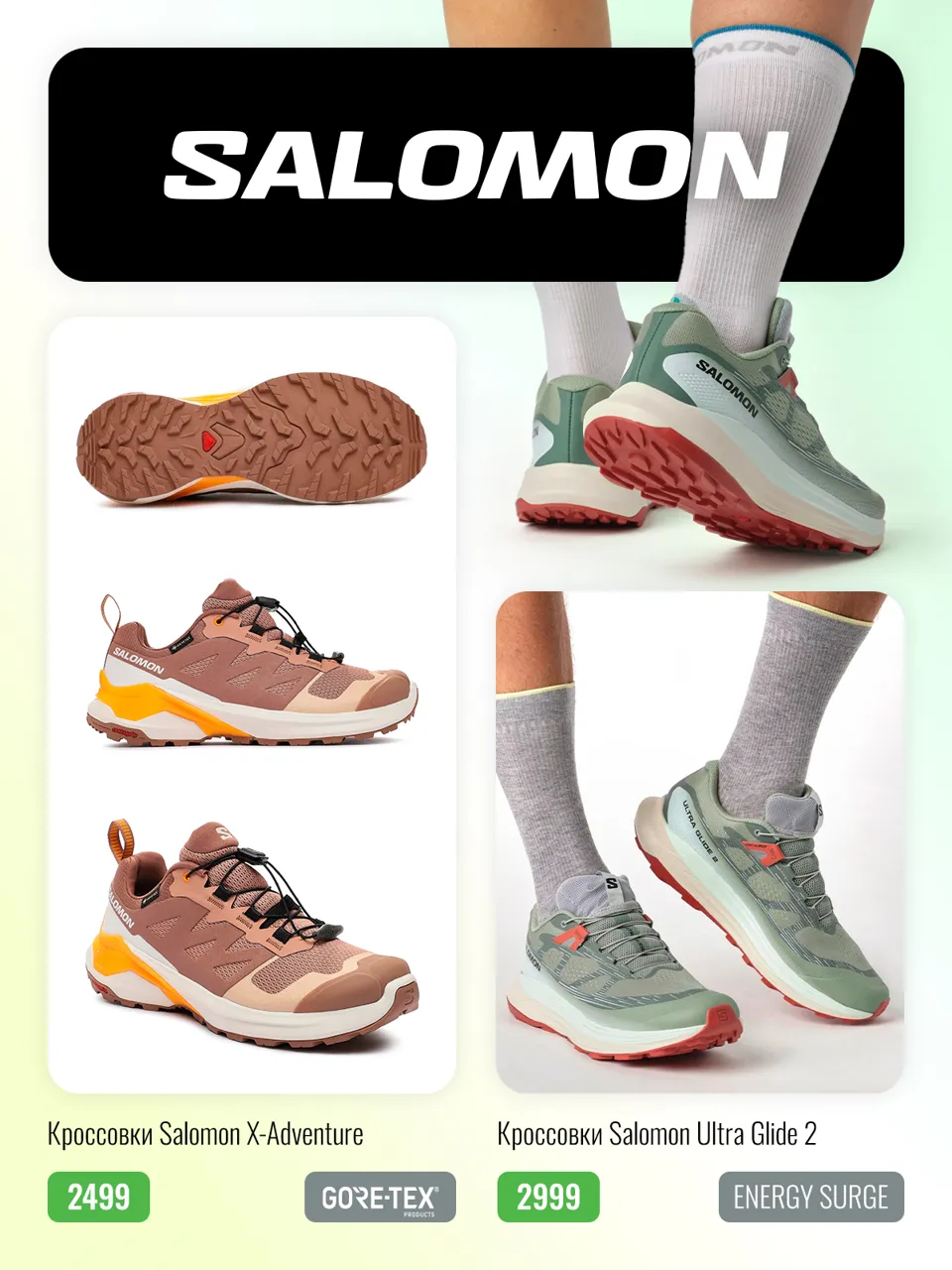 Columbia, Kailas, Salomon в Sportlandia: новые коллекции, новые инновации