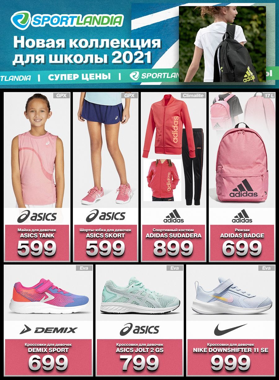 Sportlandia: Новая коллекция для школы, физкультуры и спорта