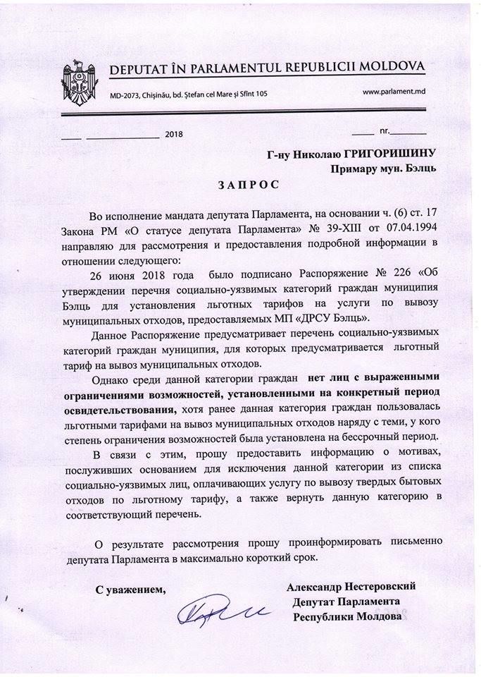 Часть бельчан с ограниченными возможностями потеряли льготы