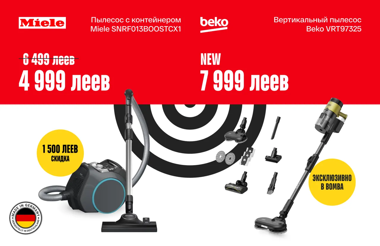 Bomba: Весна начинается с выгодных предложений