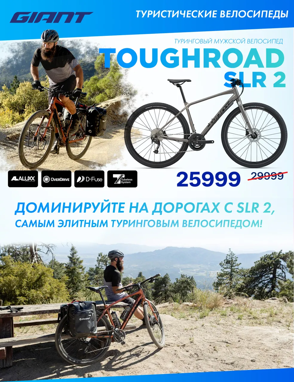 Giant: Эксклюзивные цены на новинки 2023 года