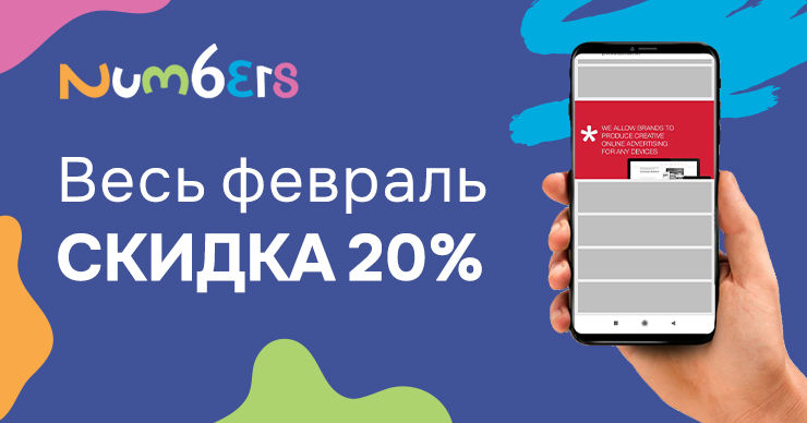 В сети Numbers появился новый вовлекающий формат рекламы
