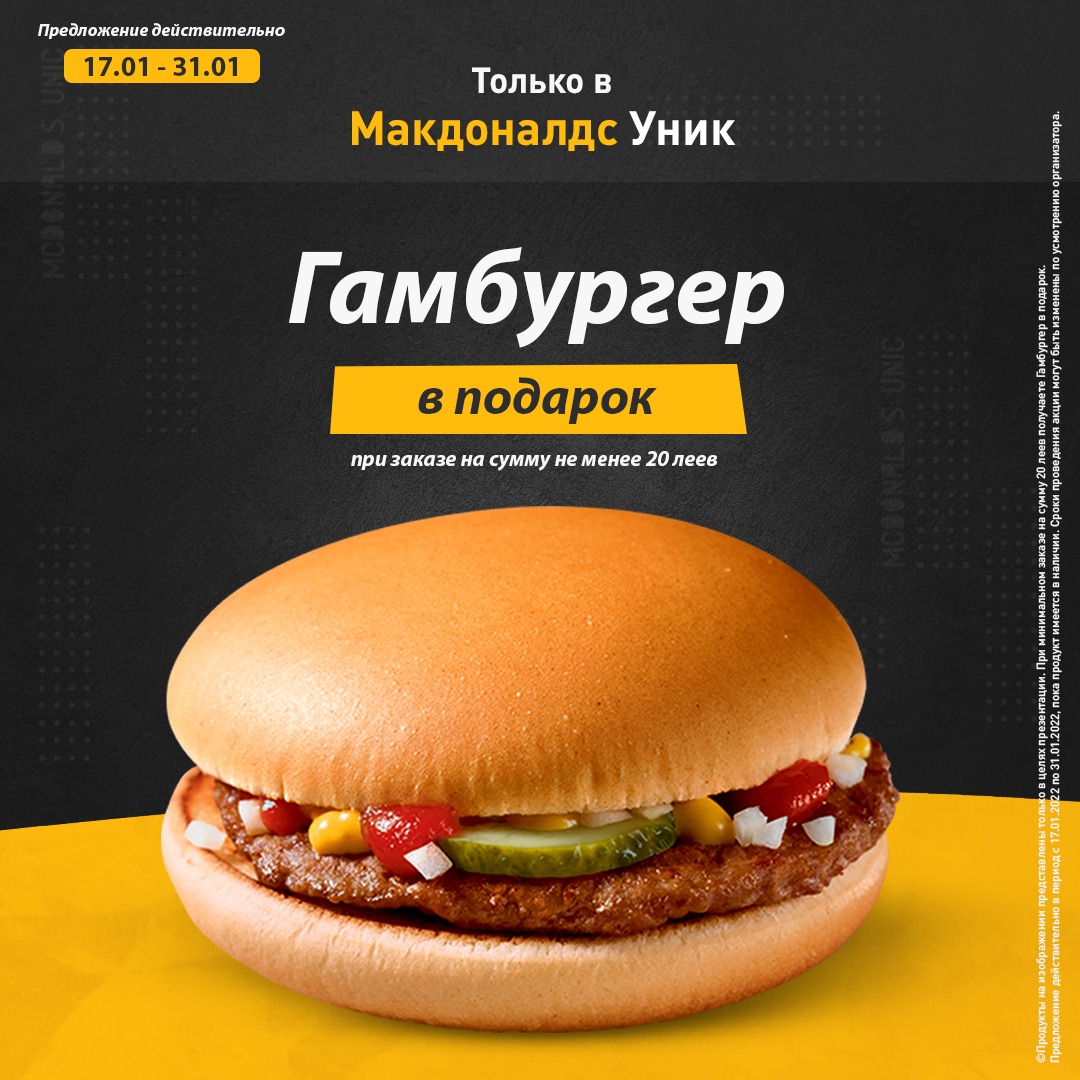 Макдоналдс открыл свой 6-й ресторан в Кишинёве