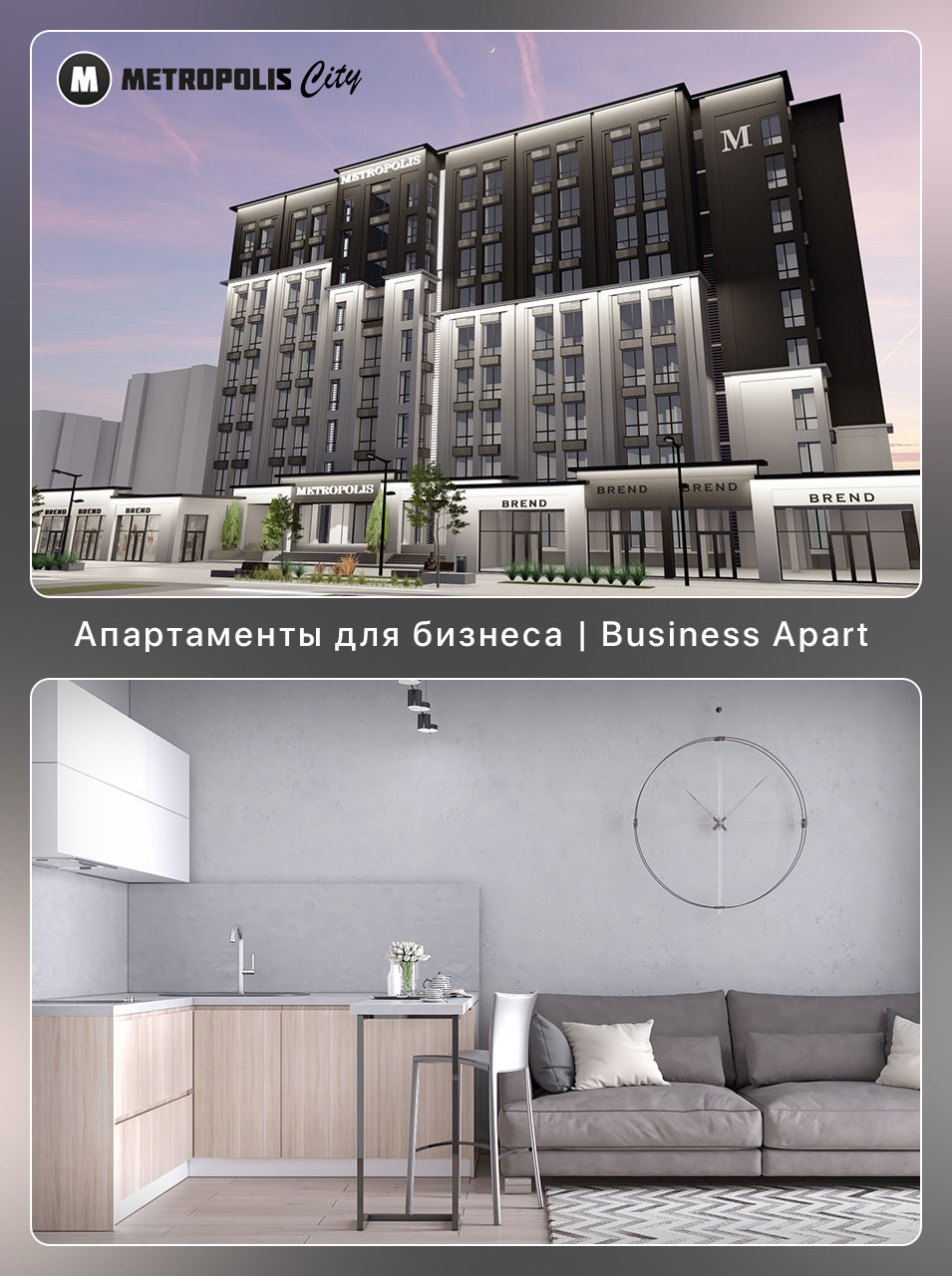 Metropolis: Business Apart. Стиль жизни, о котором вы мечтали