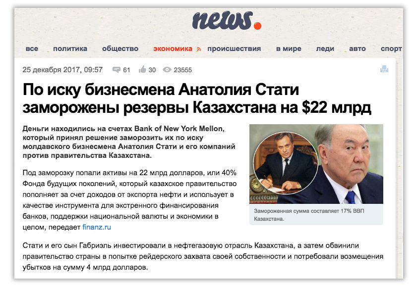 Заморозка активов: США тренируются на Казахстане по иску молдавского бизнесмена