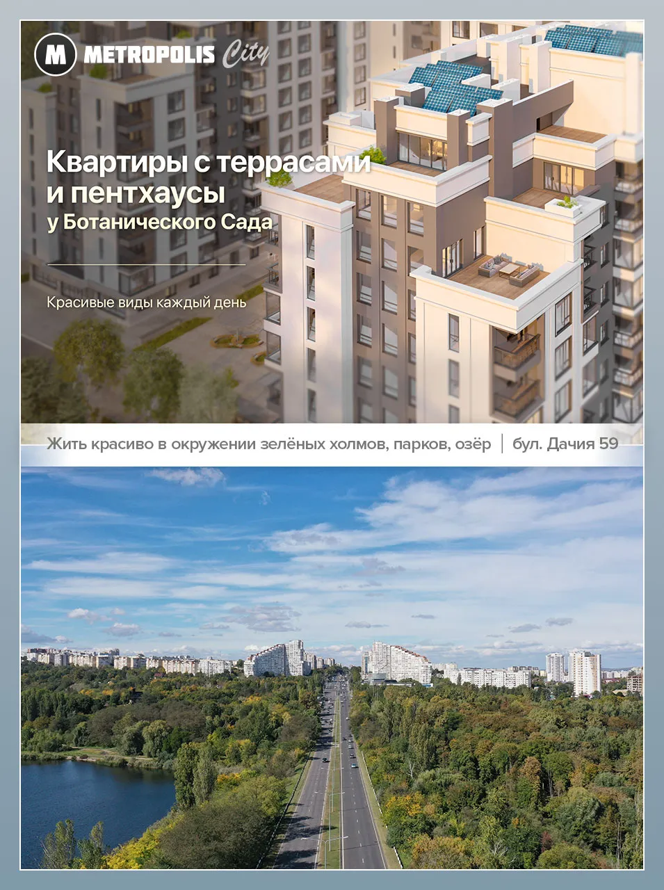 Metropolis City: Квартиры с террасами - эксклюзивное предложение в городе