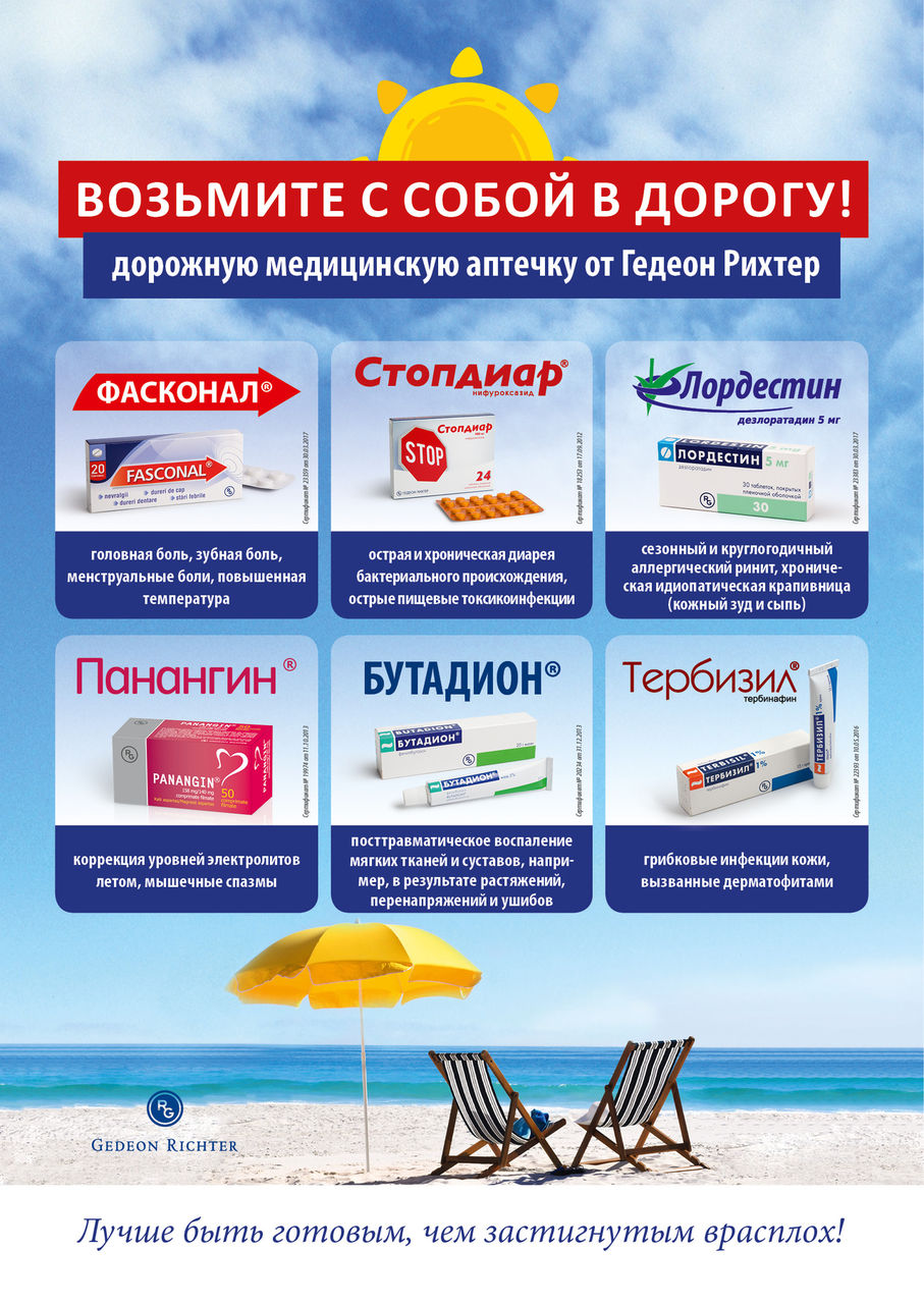 Путеводитель: Дорожная медицинская и аптечка путешественника ®