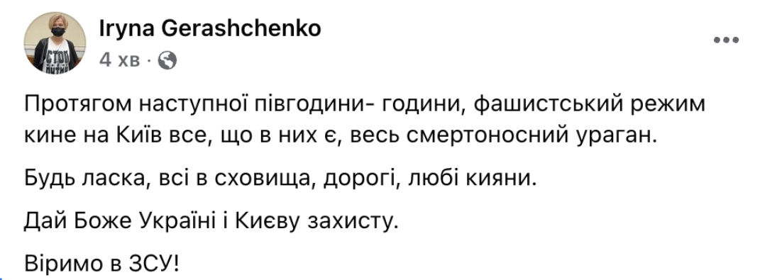 Геращенко: Киев через полчаса-час ждут ожесточенные бои