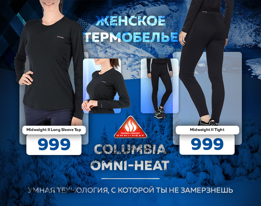 Sportlandia: Огромное поступление зимней коллекции Columbia