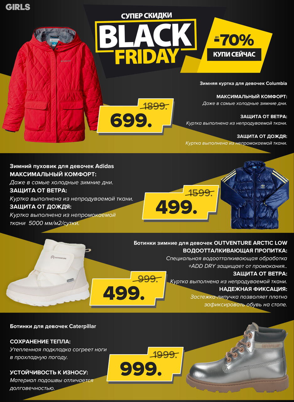 Sportlandia: 25 ноября старт Черной пятницы – скидки до 70% ®