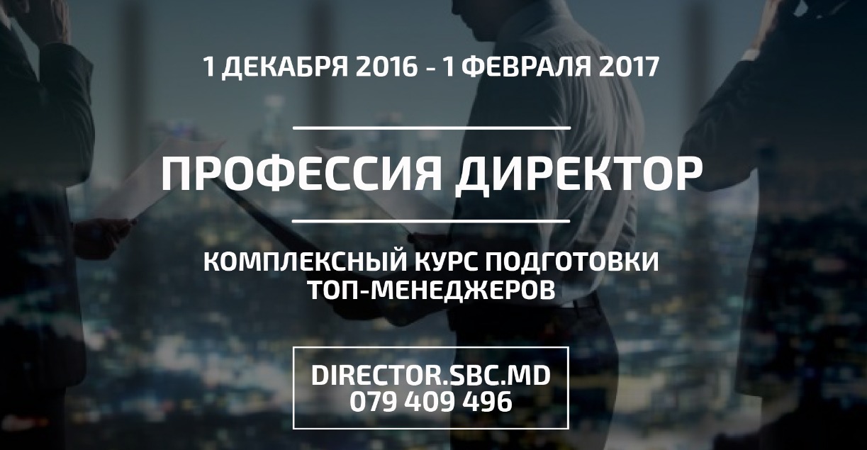 В Кишиневе пройдет курс "Профессия Директор" ®