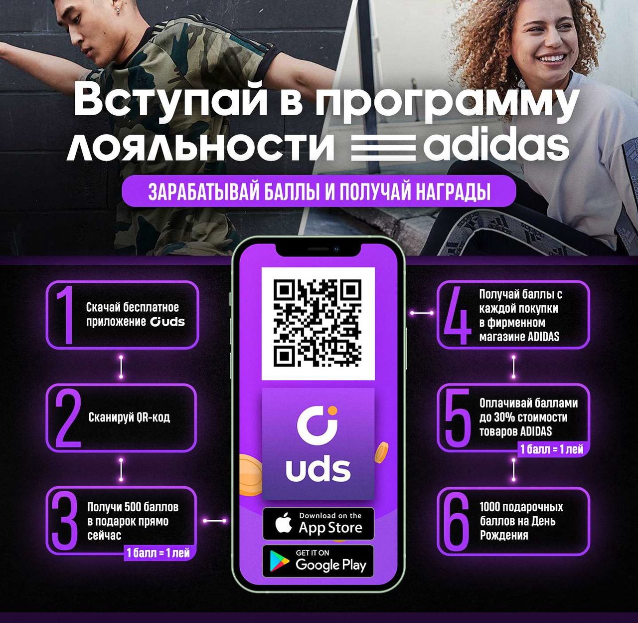 Adidas: Вступай в программу лояльности – экономь до 30% на покупках