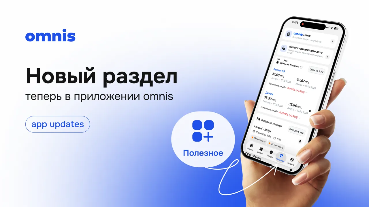 Полезное — всё, что нужно водителю, прямо в приложение omnis
