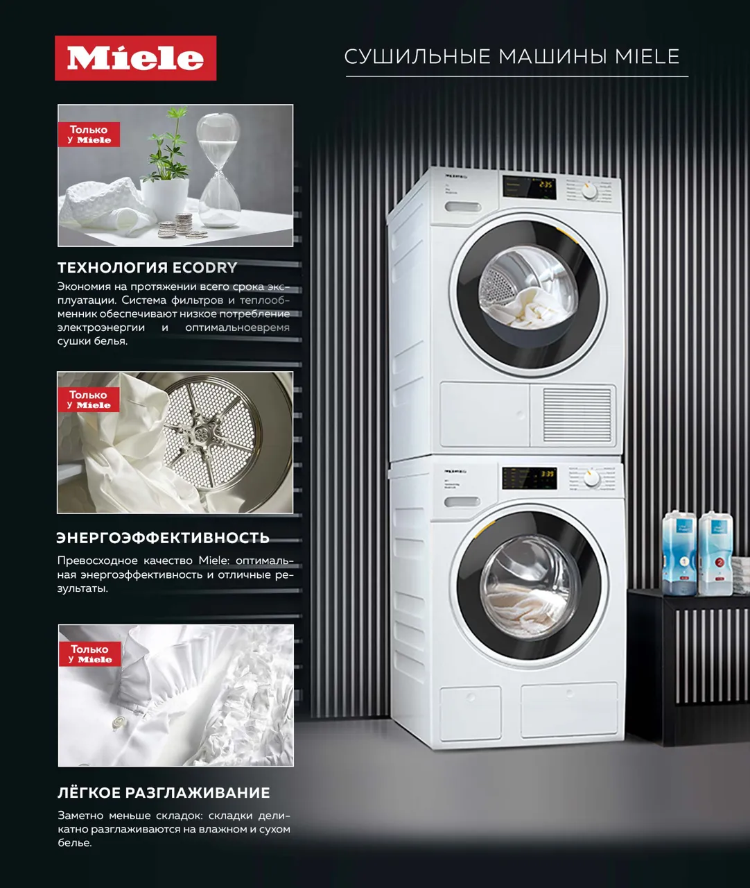 Premium Store: Стиральные и сушильные машины Miele
