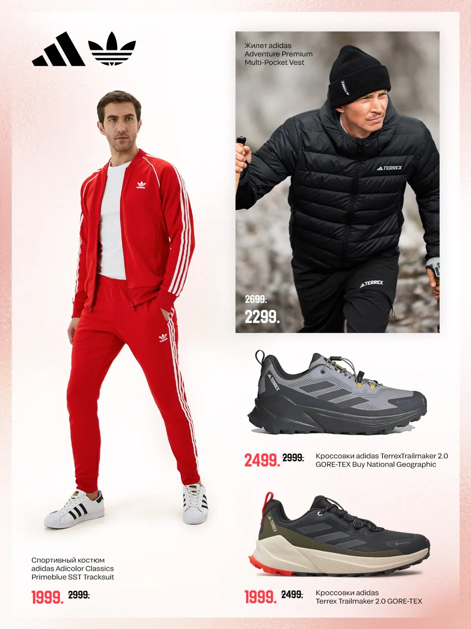 Adidas: Лучшие подарки для любимых по суперценам