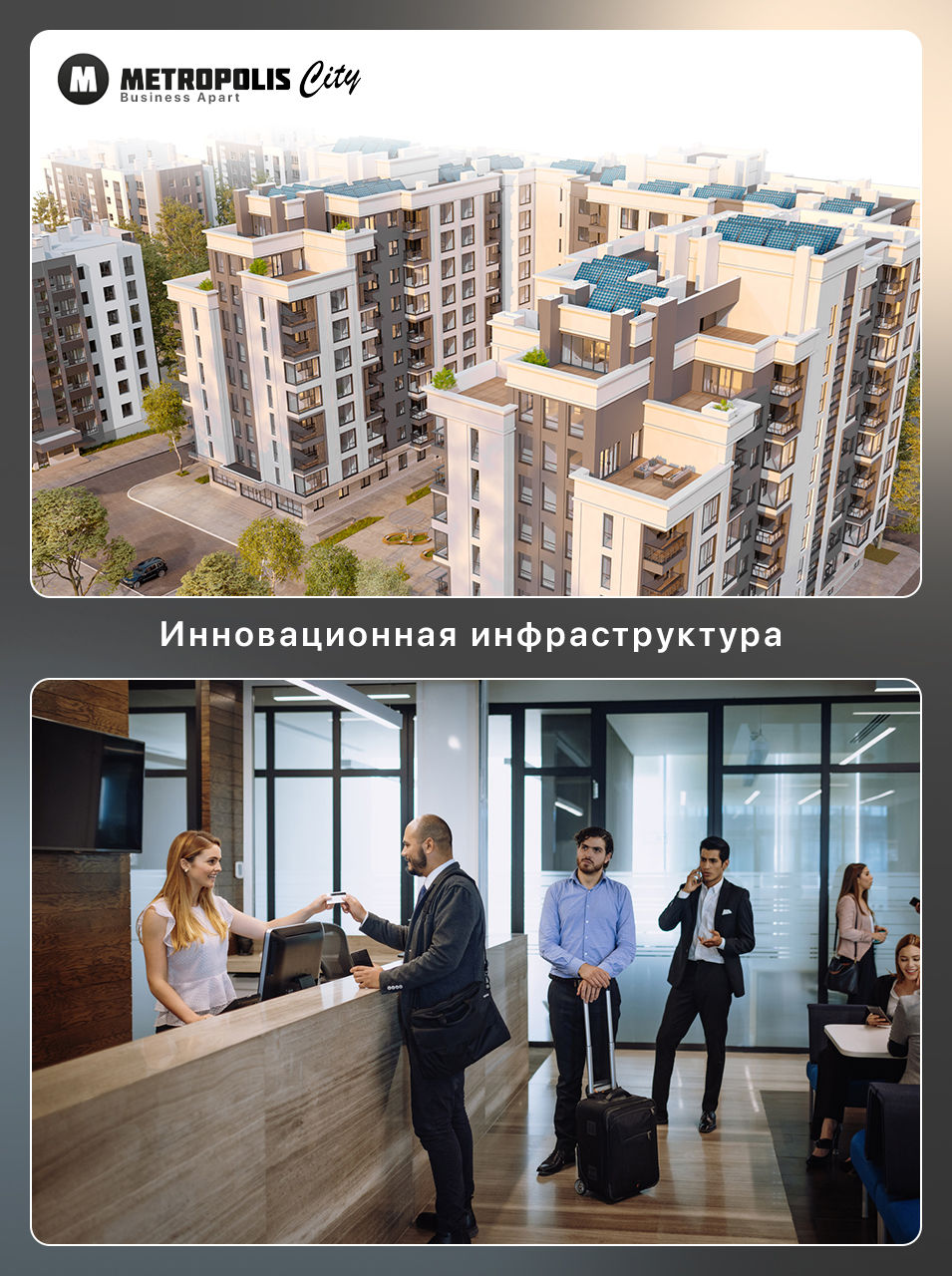 Metropolis City: Забронируй новый вид недвижимости за 1000 €