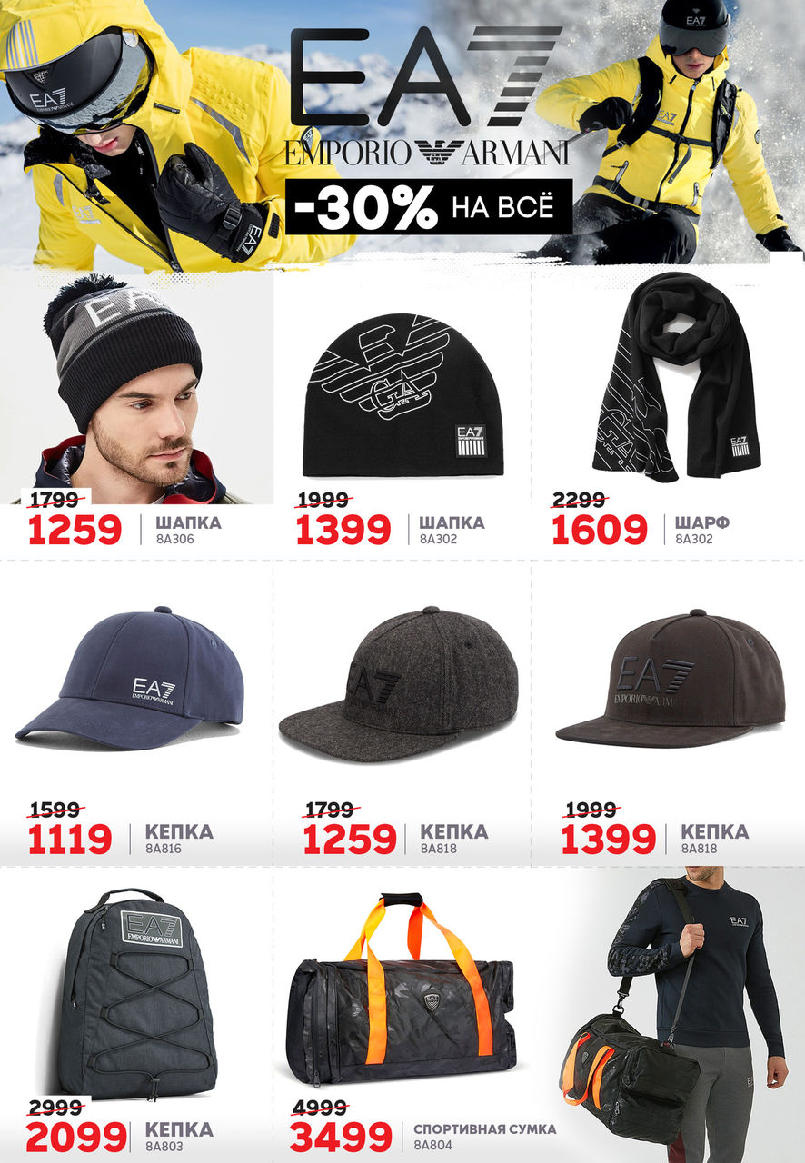 EA7 Emporio Armani: – 30% на коллекцию FW 18/19 ®