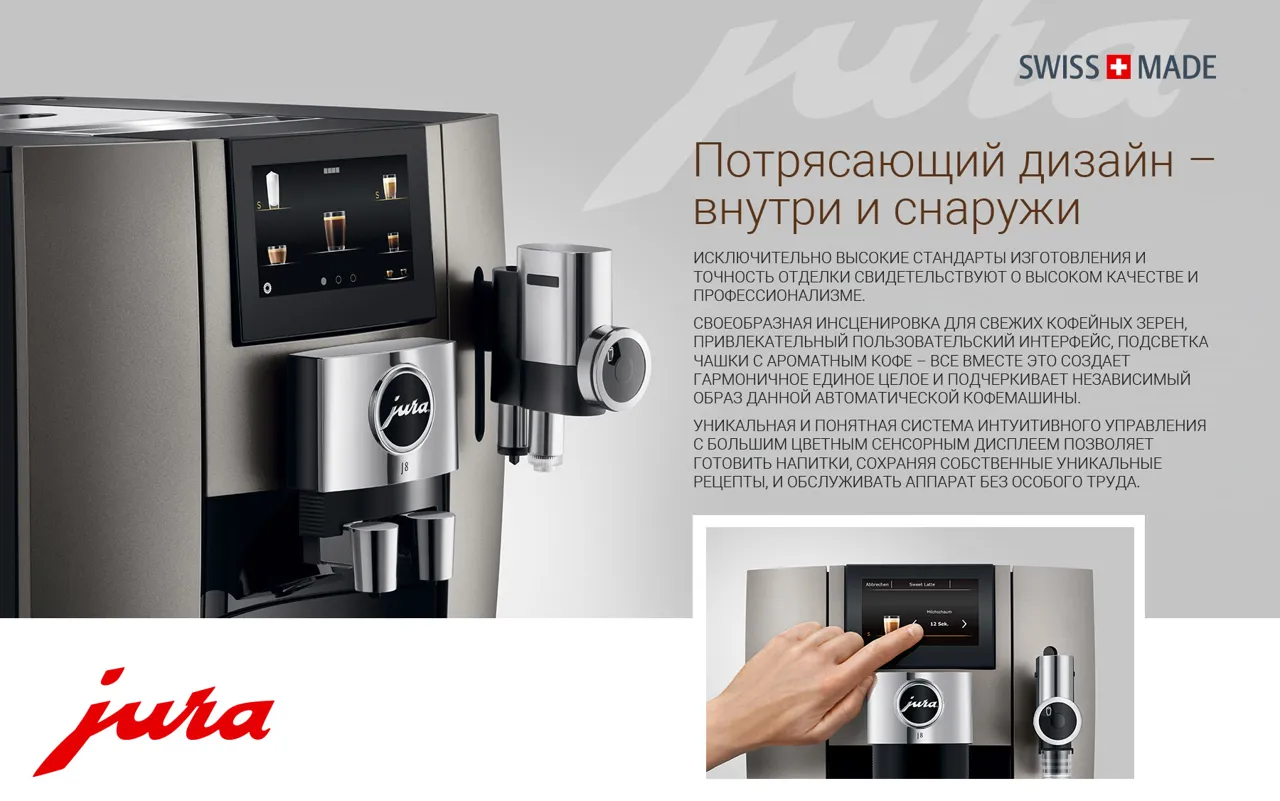Premium Store: Новинка от Jura кофемашины серии J8