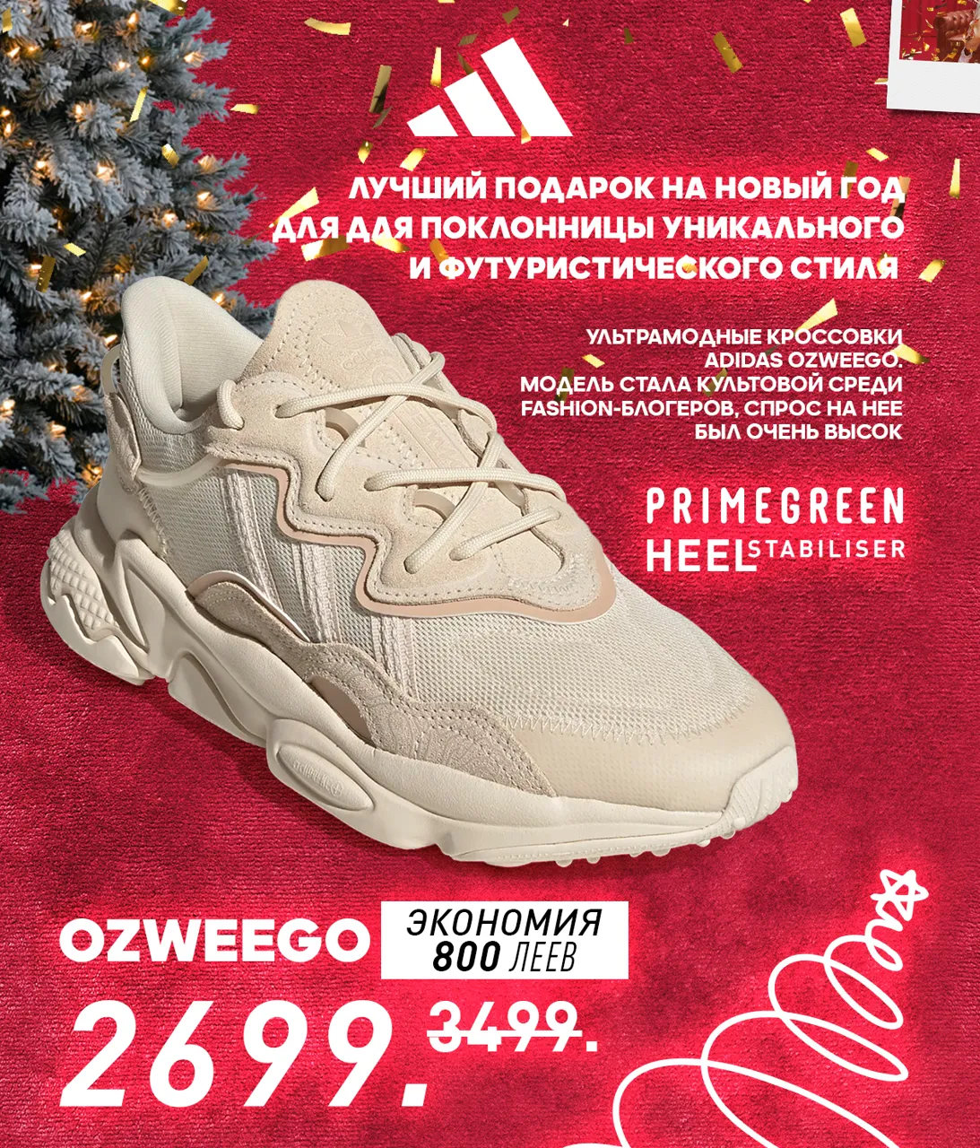Adidas: новогодние скидки до -50%