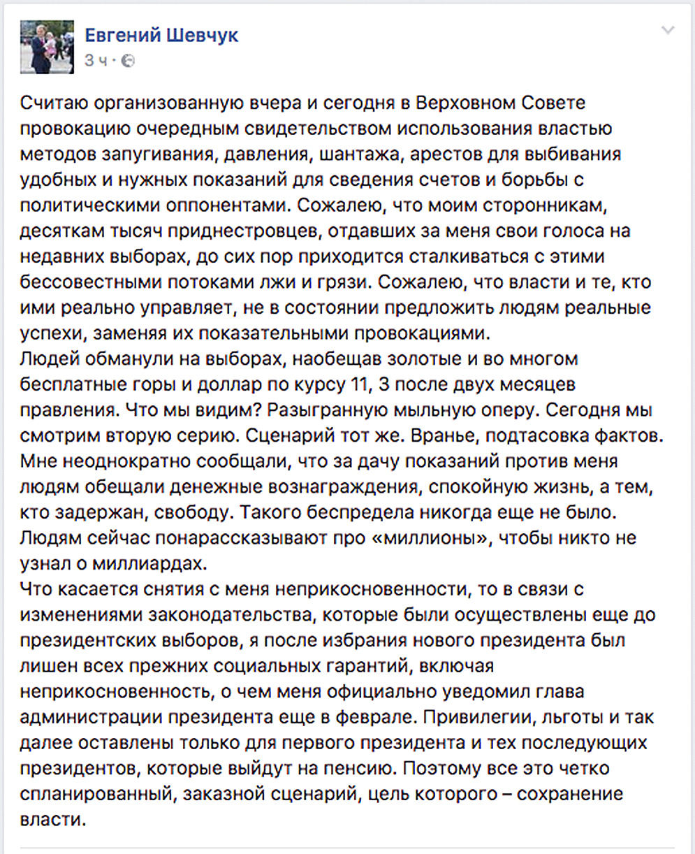 Шевчук считает снятие неприкосновенности заказным сценарием