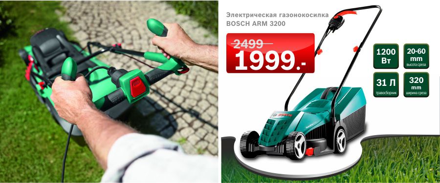 Bosch: Чистая терраса - ухоженный газон ®