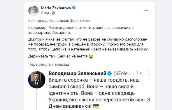 В офисе Зеленского прокомментировали скандал с вышиванкой-косовороткой