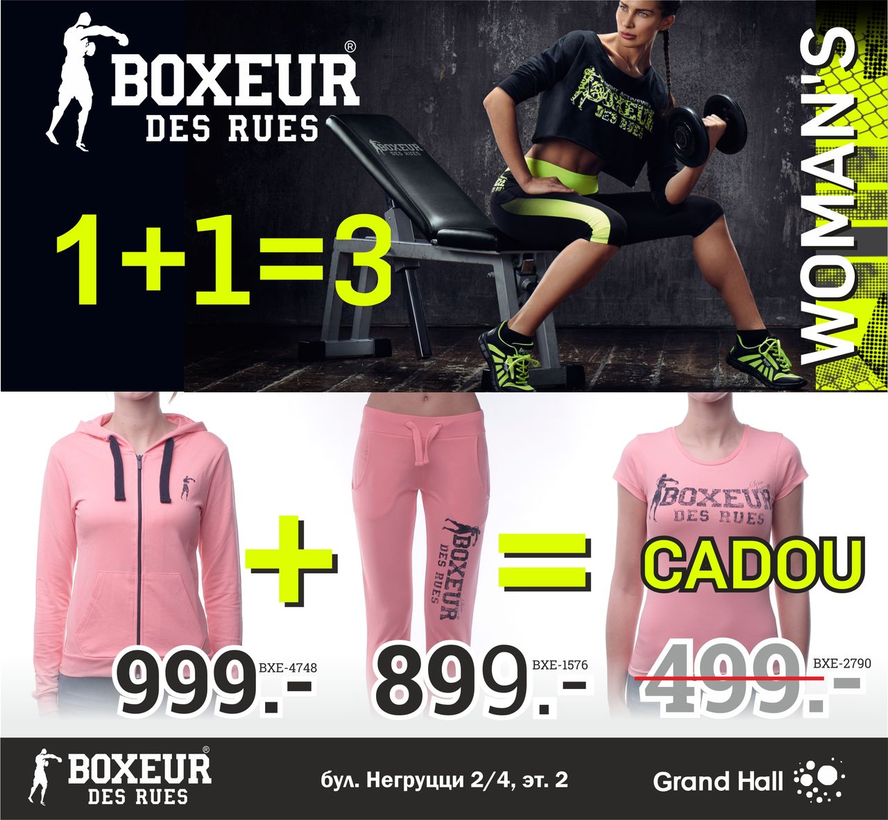 Boxeur des Rues: Купи две вещи и получи третью в подарок ®