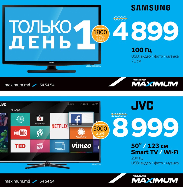 Maximum: Только 1 день мегаскидок! ®