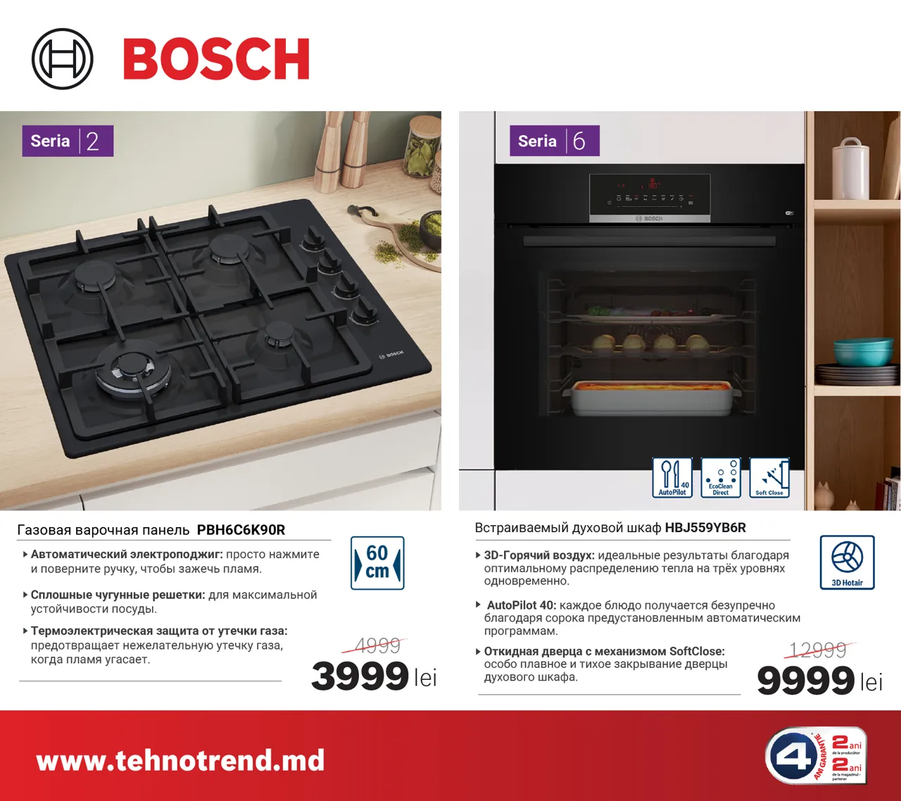 Bosch Store: Последние осенние скидки до –5000 леев