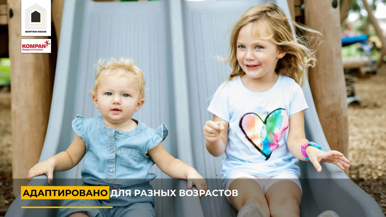 Newton House: Правда о детских площадках. Как нужно проектировать пространства для детей